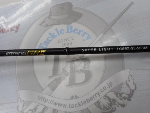 リアルメソッドジギングGRⅡスーパーライトS63M