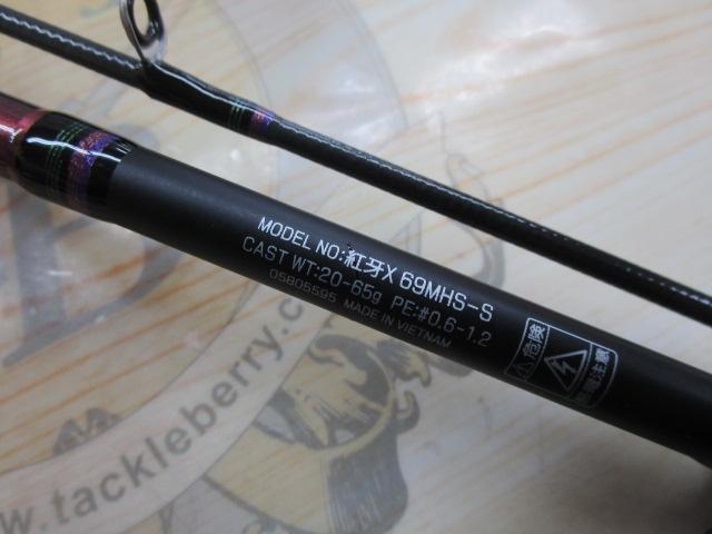 紅牙X 69MHS-S