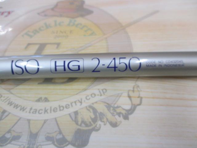 カーボンホリデー磯HG 2-450