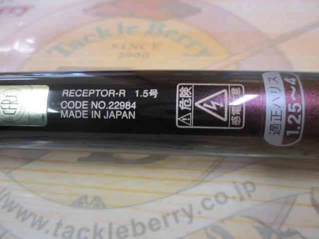 がま磯レセプターR 15-53