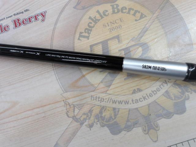 25グラップラー タイプC S82M