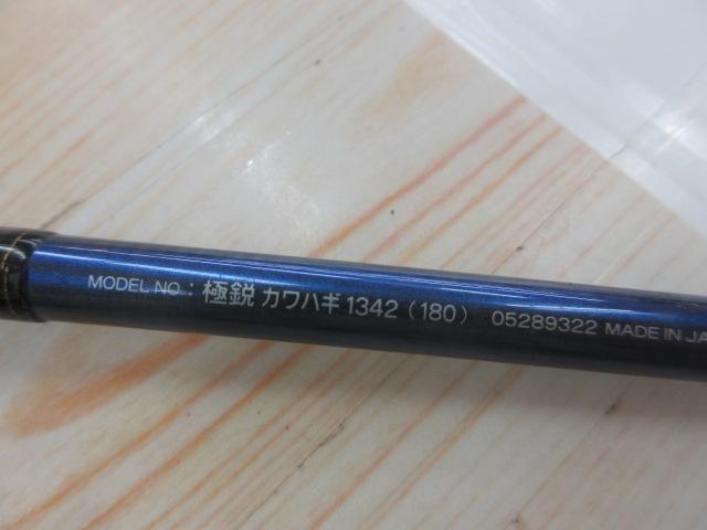 極鋭カワハギ 1342