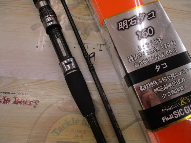 沖釣工房明石タコ160