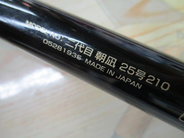 二代目朝凪 25-210