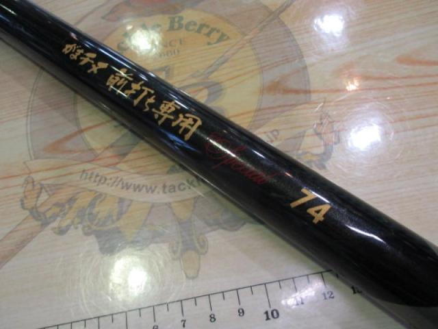 がまチヌ前打ち専用スペシャル 74