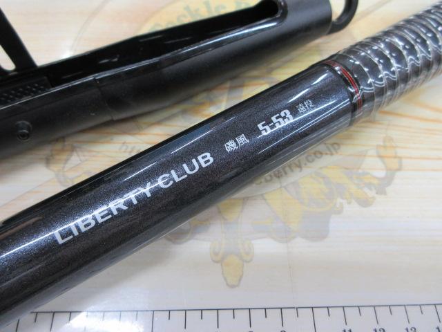 リバティクラブ磯風 5-53遠投