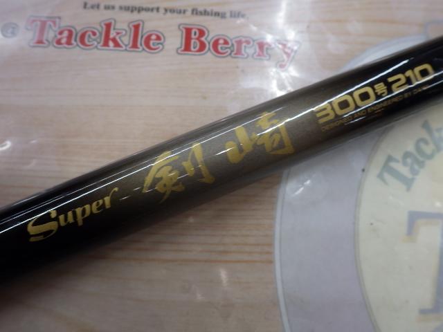 CCスーパー剣崎 300-210