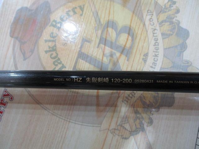 HZ先鋭剣崎 120-200