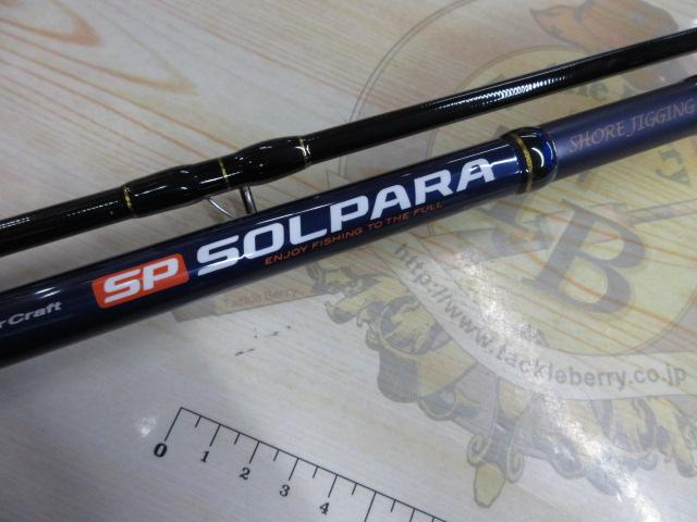 ソルパラ SPX-962H