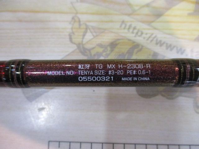 紅牙テンヤゲームMX H-230B・R