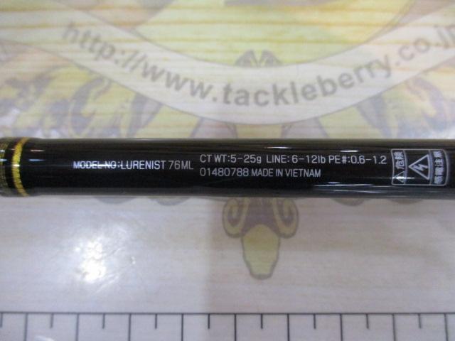 ルアーニスト 76ML