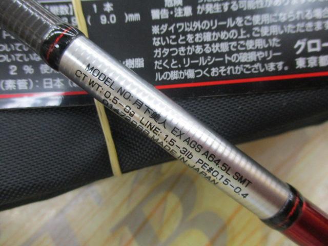 月下美人EX AGSアジング64.5L-SMT