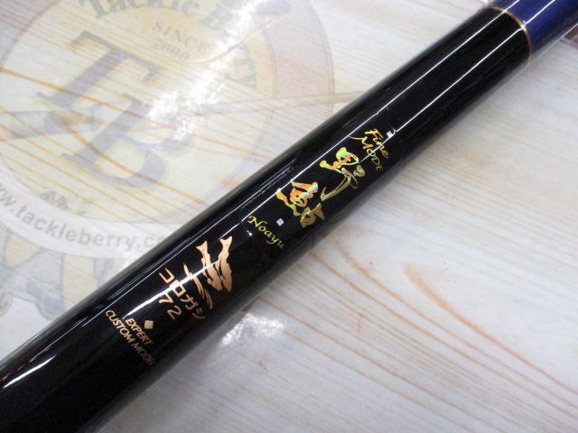 ファインモード野鮎 コロガシ72