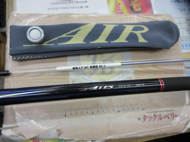 銀影エア MT急瀬抜90・Y