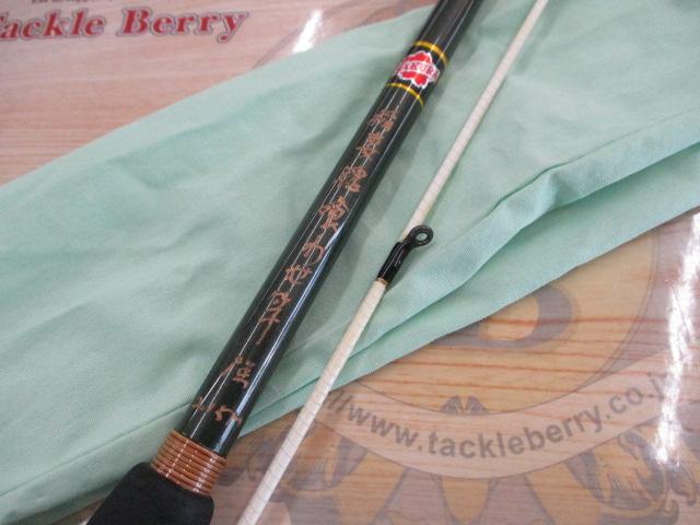 別作稲妻魂喰わせ竿2.15強