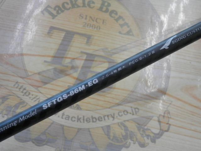 ショアガンエボルブ SFTGS-86M・EG｜＠ベリーネット 日本最大新品中古