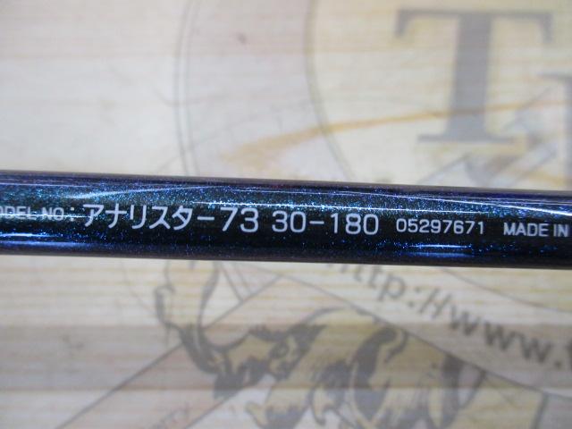 アナリスター 73 30-180