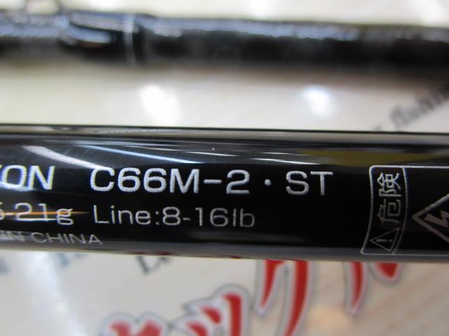 ブレイゾン C66M-2・ST