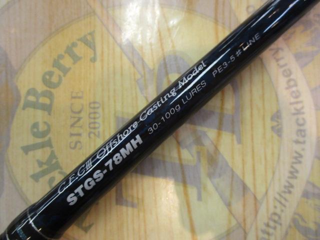 シーラプチャー STGS-78MH