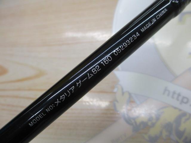 メタリア ゲーム82 160