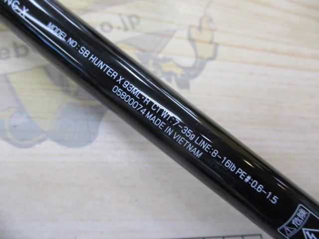 シーバスハンターX 93ML・R