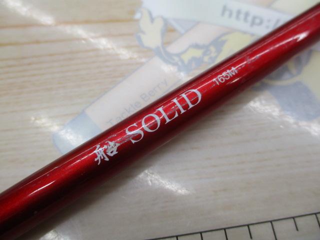 ミッドエッジ船ソリッド165M