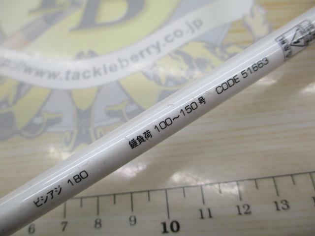 船の達人ビシアジ180