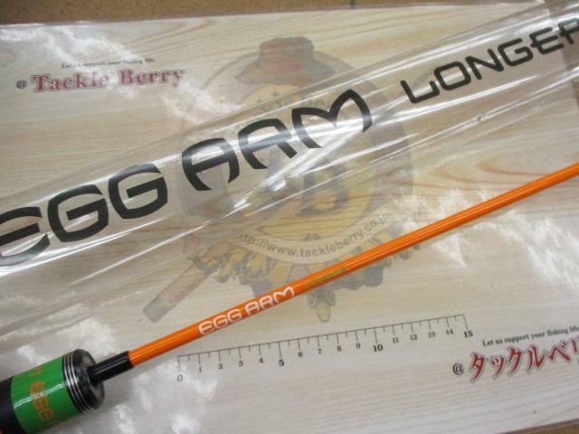 エッグアームロンガー フレッシュメロン