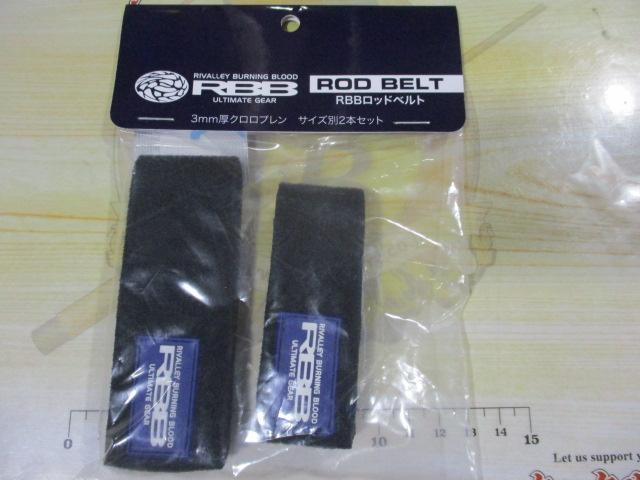 ロッドベルトブラック