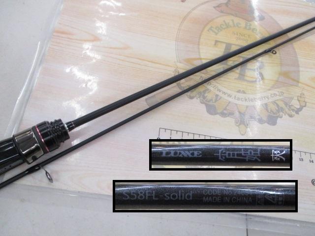 ラグゼ宵姫 爽 S58FL-solid