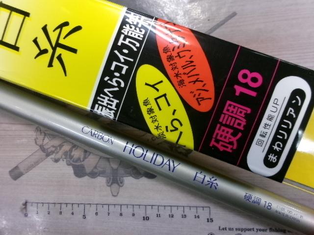 ホリデー白糸硬調18