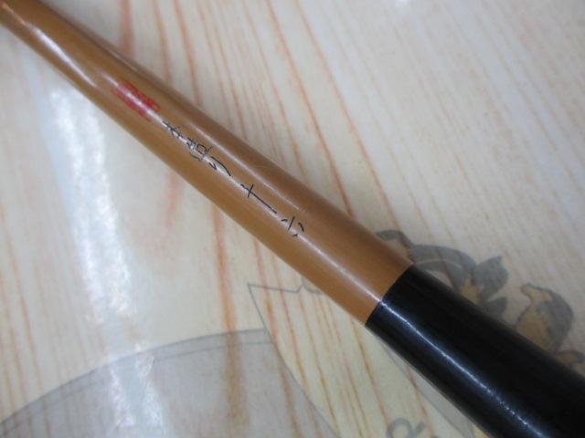 朱紋峰 本造り 16