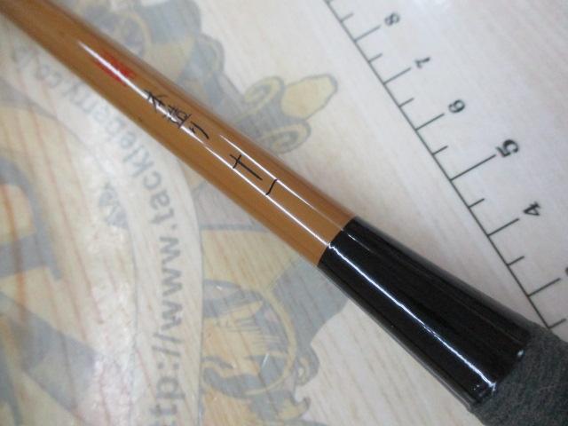 朱紋峰 本造り 11