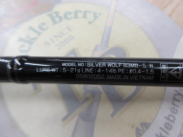 シルバーウルフ 83MB-S・W