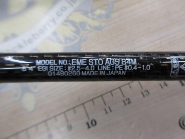 エメラルダスストイスト AGS84M