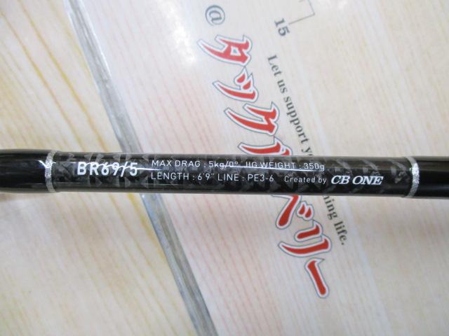 ブレーバー BR69/5