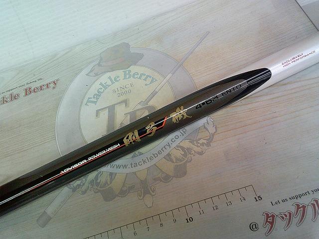 AWアドバイザーPM剛弓磯 4-63遠投