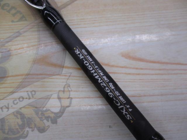 ソルティーステージKR-Xショアジギング SXJC-962MH60-KR