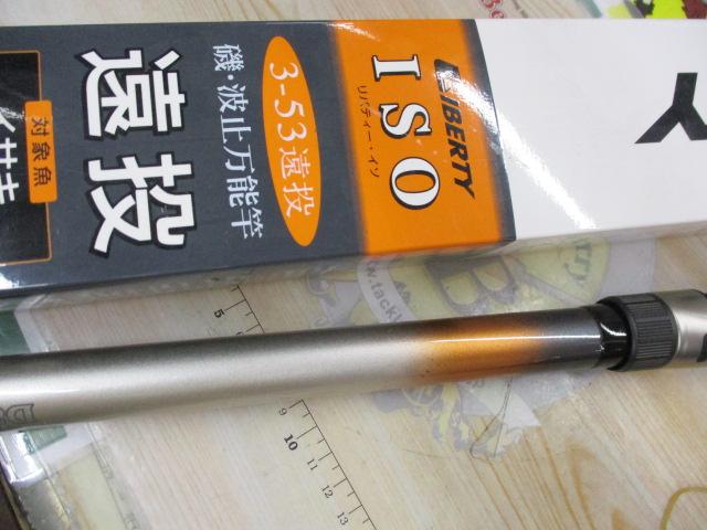 リバティ磯 3-53遠投