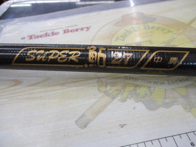 スーパー鮎27中調8.1M/8P