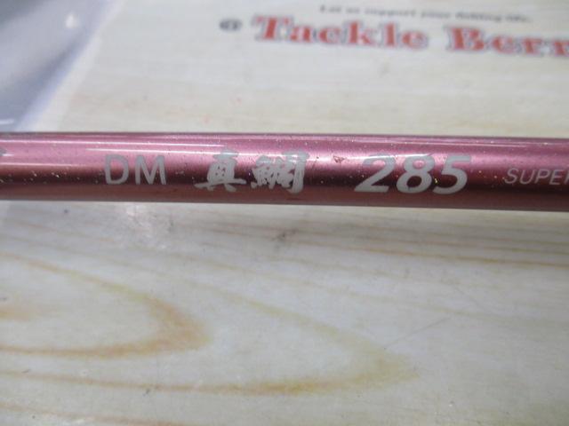 マスターエッジDM真鯛285