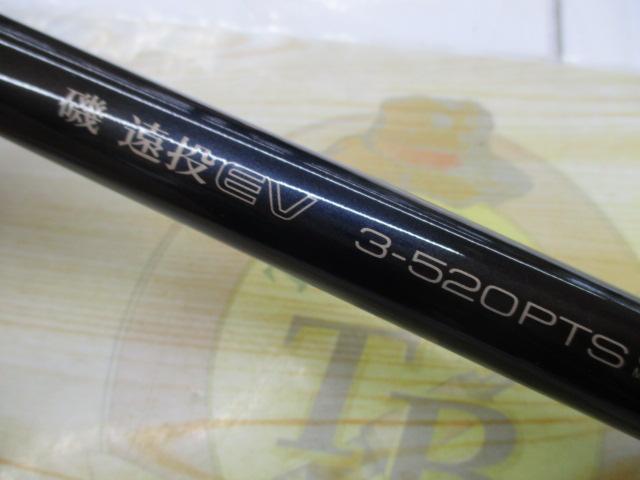 磯遠投EV 3-520PTS