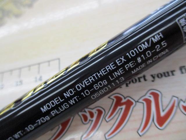 オーバーゼアEX 1010M/MH