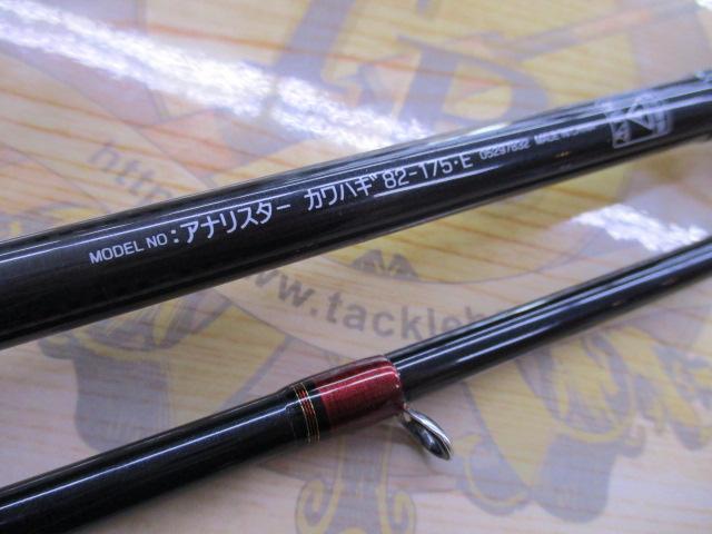 アナリスター カワハギ 82-175・E