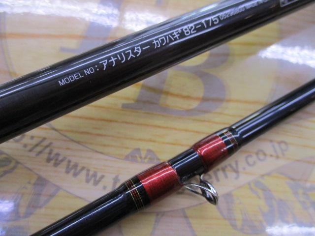 アナリスター カワハギ 82-175