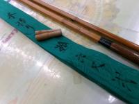 別誂五郎音無 16.2