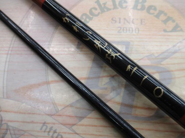 かれい先攻中通し流し210