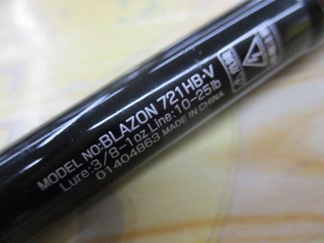 ブレイゾン 721HB・V