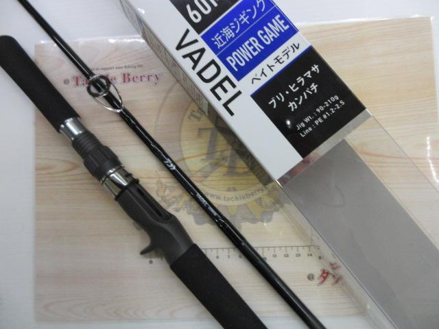 ヴァデル 60MHB