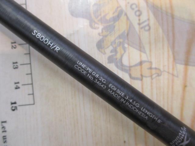 セフィアエクスチューン S800HR